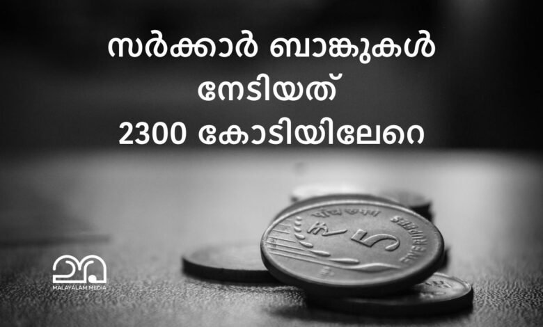 Public sector banks service charges