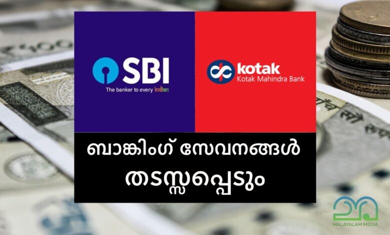 SBI Kotak Bank service disruption news
