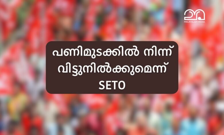 SETO boycotts July 9 general strike