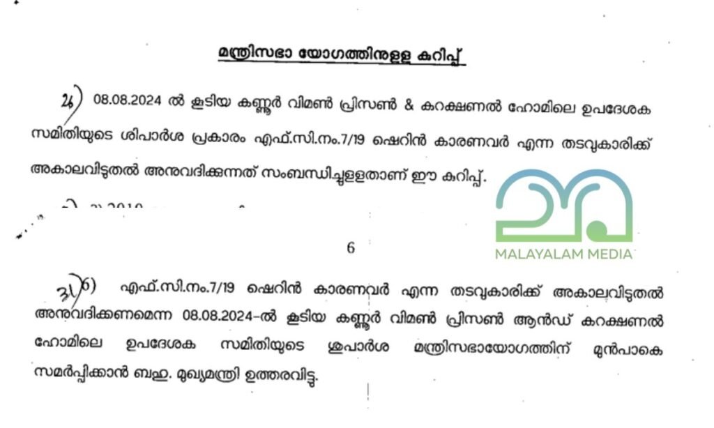 കാരണവർ വധക്കേസ്:
