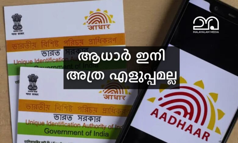 Stricter Aadhaar Enrollment Rules