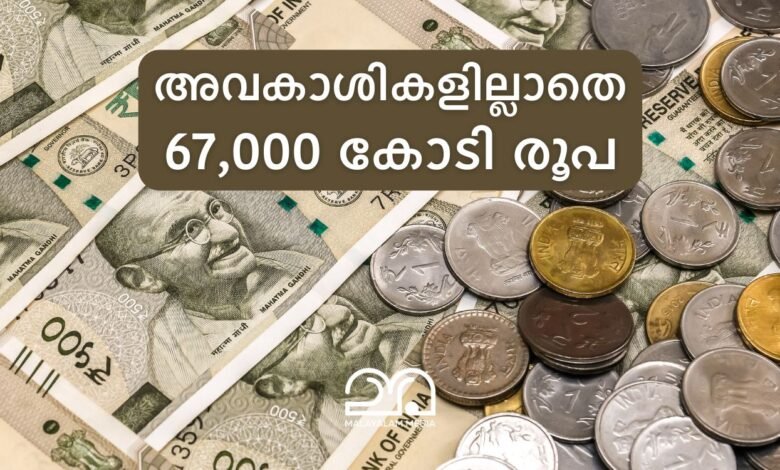 Unclaimed deposits in Indian banks