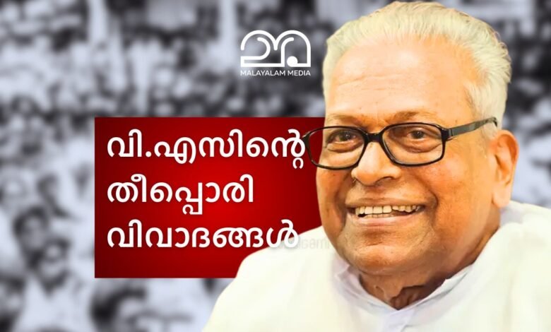 VS Achuthanandan controversies