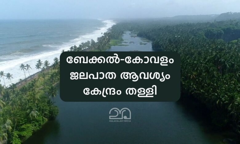 Kerala National Waterway 3 extension