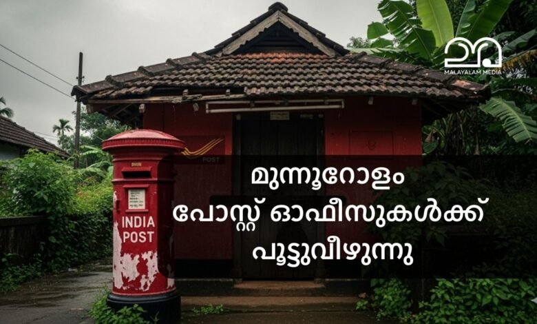 Kerala Post Office Closure