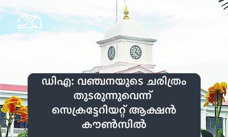 Kerala employees protest DA arrears