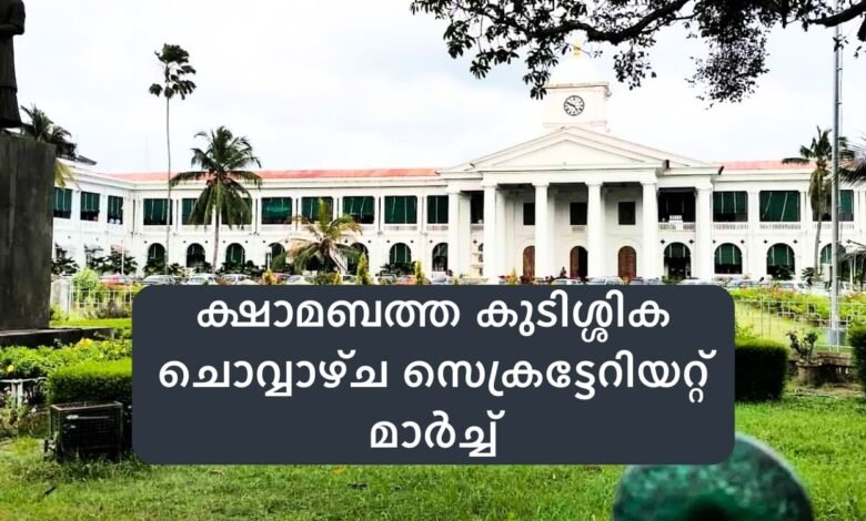 Kerala government employees DA protest