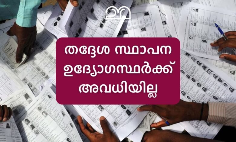 Kerala local body election voter list
