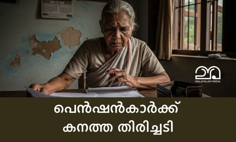 Kerala pensioners dearness relief arrears loss
