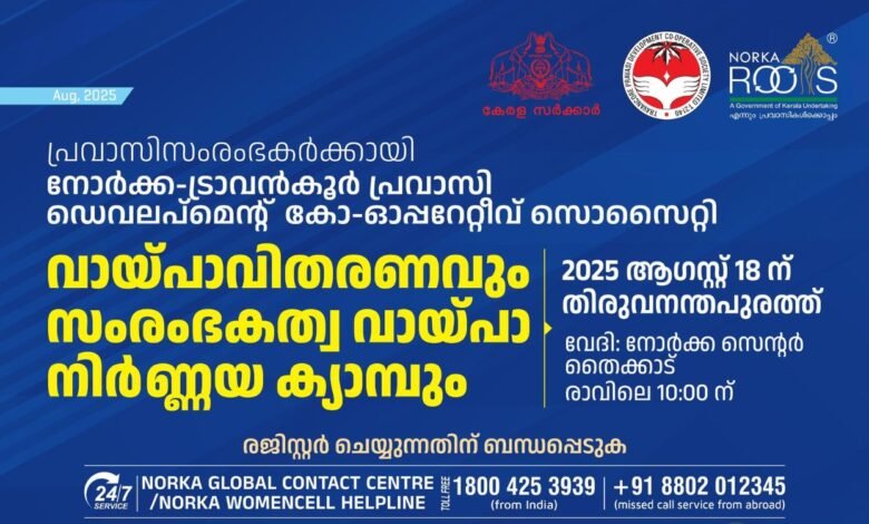 NORKA loan for returned expatriates