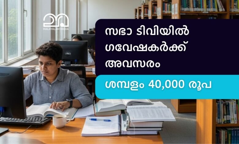 Sabha TV Research Assistant Recruitment