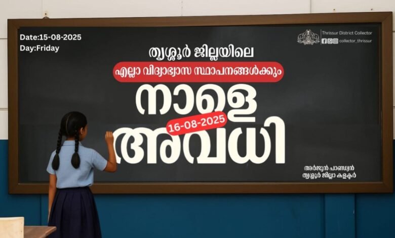 Thrissur school holiday tomorrow